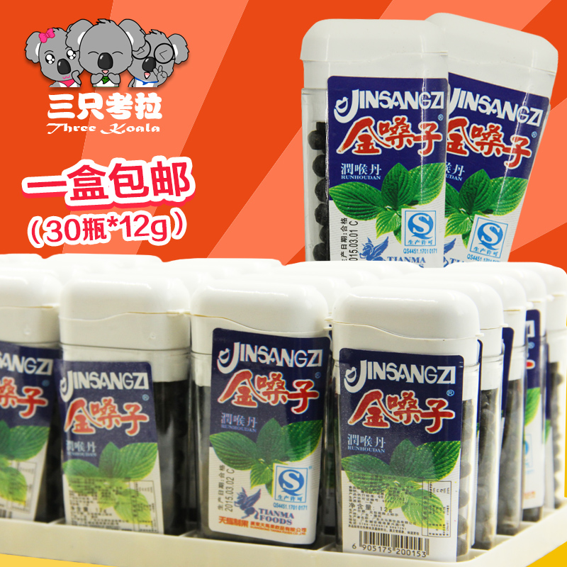 【考拉窝】 80零食金嗓子华华丹中华丹老鼠屎(12g*30)陈皮丹包邮