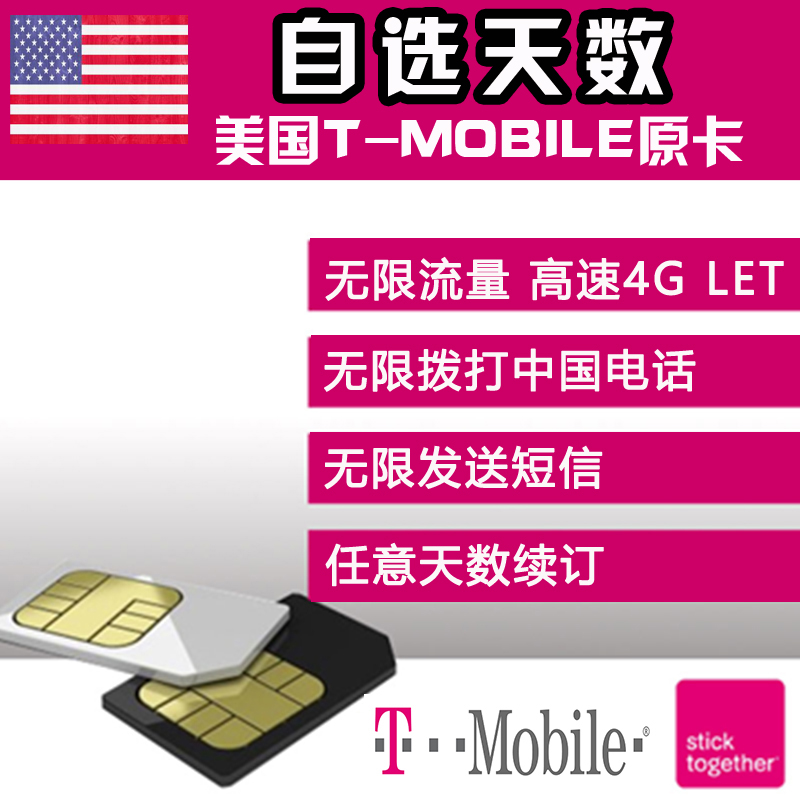 T-mobile30天美国电话卡手机上网卡15天sim热