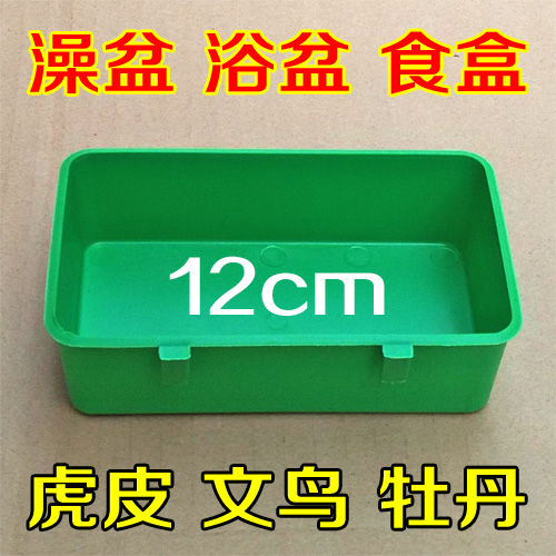 澡盆 浴盆 虎皮牡丹鹦鹉 文鸟 十姐妹珍珠鸟用具 洗澡用 可当食盒