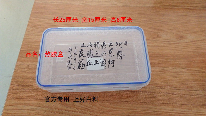 东阿阿胶熬胶盒 透明长方形手工 阿胶糕保鲜盒礼品盒 官方包装