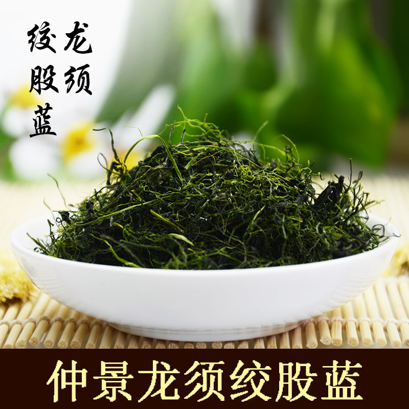 仲景七叶龙须绞股蓝茶 绞股蓝龙须茶叶包邮两瓶