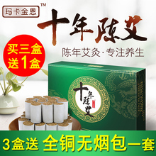 艾灸柱艾叶艾绒艾草无烟艾艾贴 玛卡金恩十年陈艾条艾灸条艾柱