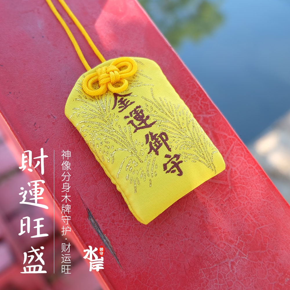 [水岸]日本浅草寺健康除病气御守符 进口平安护身符 福袋挂件