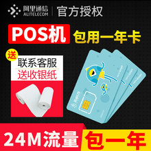 阿里通信pos机流量卡poss机流量包年卡pos流量卡移动刷卡机手机卡