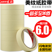 包邮 修美纹纸批发 美纹纸胶带喷漆遮蔽纸胶带分色胶美纹胶带美缝装