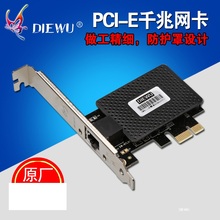 pci e精品千兆网卡台式机电脑内置以太防护罩网卡独立RJ45 DIEWU