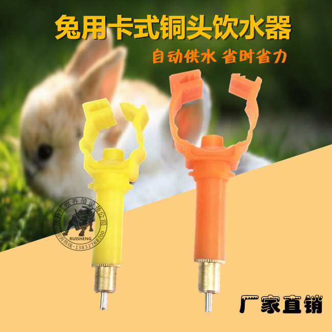 卡式兔用自动饮水器水貂兔子水嘴加长型水泥兔笼养兔设备用品