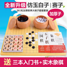 围棋五子棋 儿童成人 中国象棋升级加厚密胺棋子套装 包邮