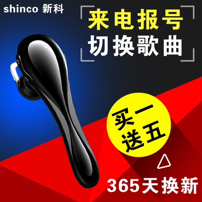 Shinco新科H12蓝牙耳机怎么样?蓝牙耳机是什
