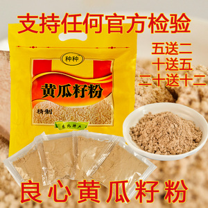 2]种种黄瓜籽粉 原粉无糖东北老旱黄瓜子粉24