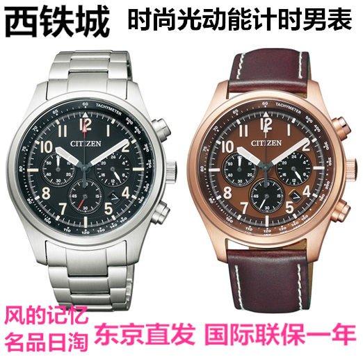 淘宝网日本代购西铁城光动能计时男表CA400