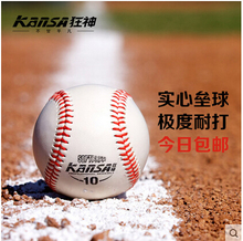 棒球 中小学生训练考试球9 大小重量标准10号垒球 狂神棒垒球