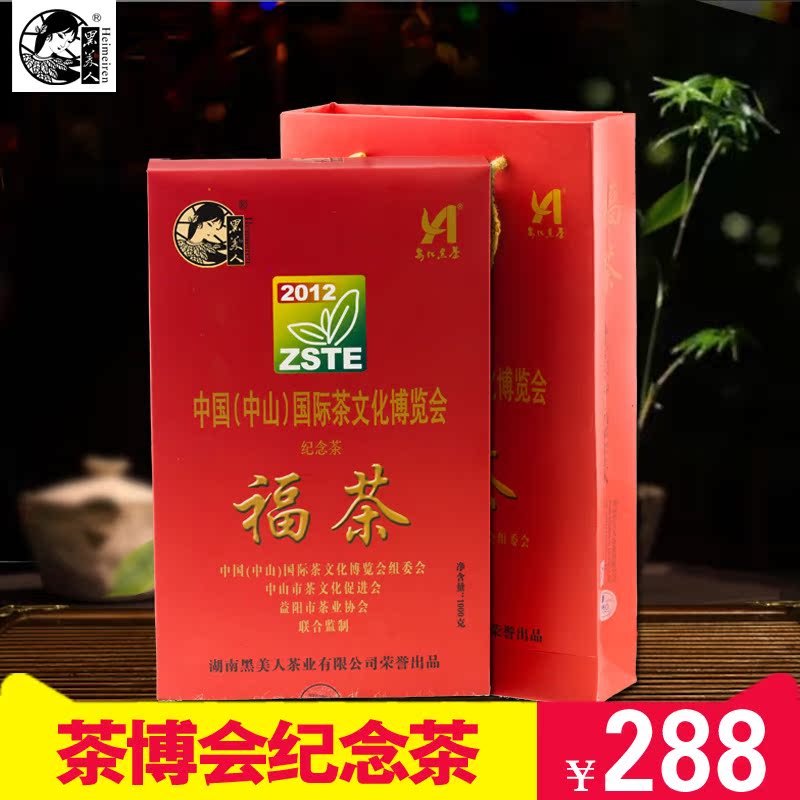 2012年陈年黑茶 黑美人福茶2斤 湖南安化黑茶手筑茯砖茶礼tWF2Z1
