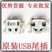 适用中兴U985 V880 V960 U880 U970 U950 尾插 USB插口 充电接口