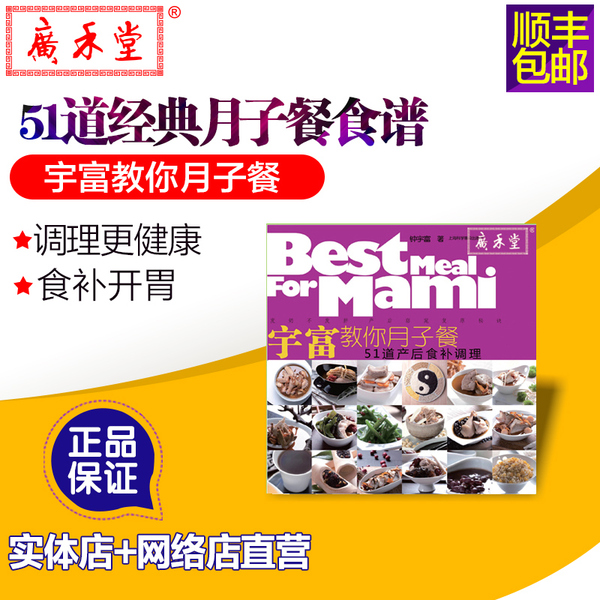 热销月子图片广禾堂营养名称谱书坐月子产后菜谱大全月子餐食和大全图片