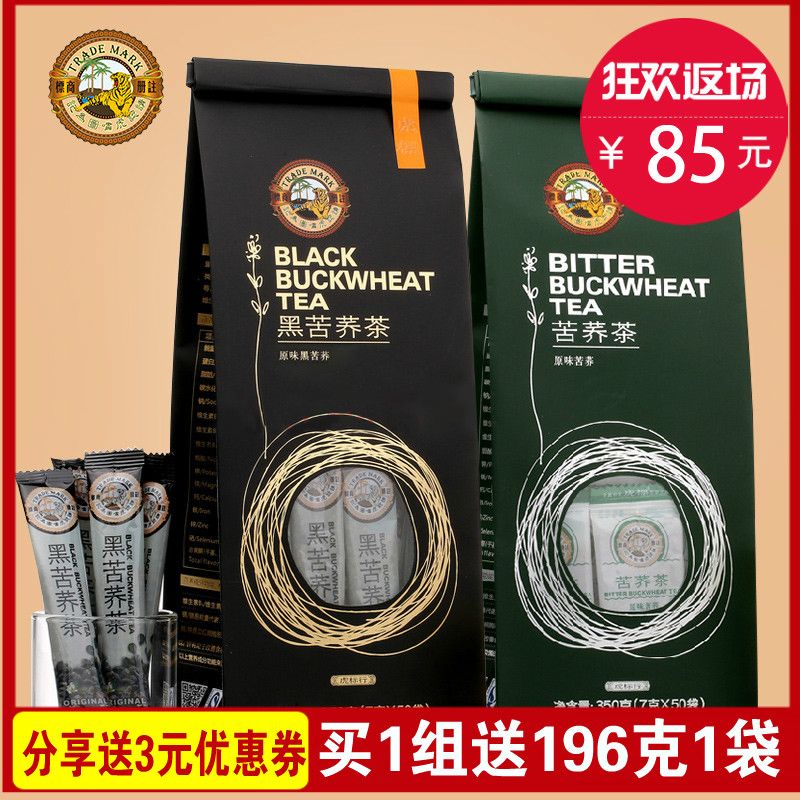 【买1送1袋196g】虎标黑苦荞茶350g 2代装西昌凉山全胚芽黑荞包邮