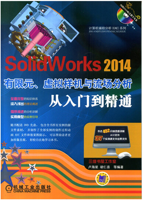 淘宝网包邮\/SolidWorks 2014有限元 虚拟样机