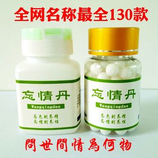 忘情丹糖果搞笑恶搞新奇特送朋友生日节日礼物整蛊人个性创意礼品