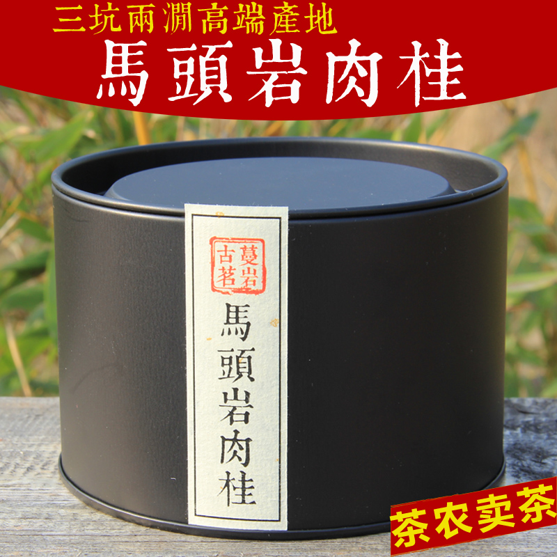 【马头岩肉桂56g罐装】三坑两涧大红袍 武夷岩茶 正岩茶叶 乌龙茶