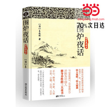 王永彬著 正版书籍 围炉夜话 并称修身 小窗幽记 精装 养性 古籍图书 三大奇书 典藏本 菜根谭 当当网