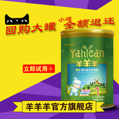 6月 试用 官方旗舰店 羊羊羊奶粉1段慧加婴儿羊奶粉宝宝0 0元