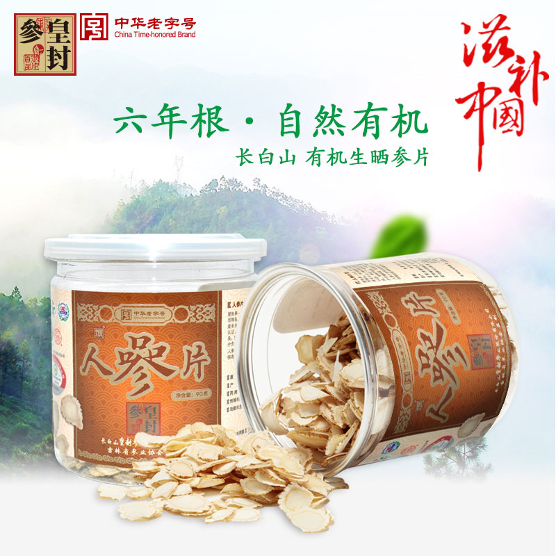 [买1送1]皇封有机参东北长白山人参片白参大片生晒参切片泡酒包邮