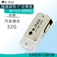 e.lixz防水金属汽车音乐U盘32G工体u盘车载无损中文DJ舞曲优盘