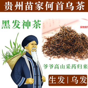 贵州苗乡果果深山原生态生发乌发茶原生态何首乌叶子茶黑发茶80g