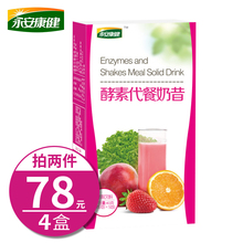 买二得四 永安康健代餐粉奶昔营养膳食水果纤维饱腹果蔬酵素粉