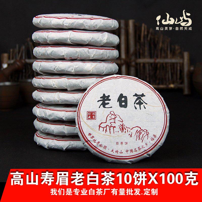 福鼎白茶 老白茶 寿眉茶饼 10饼*100克