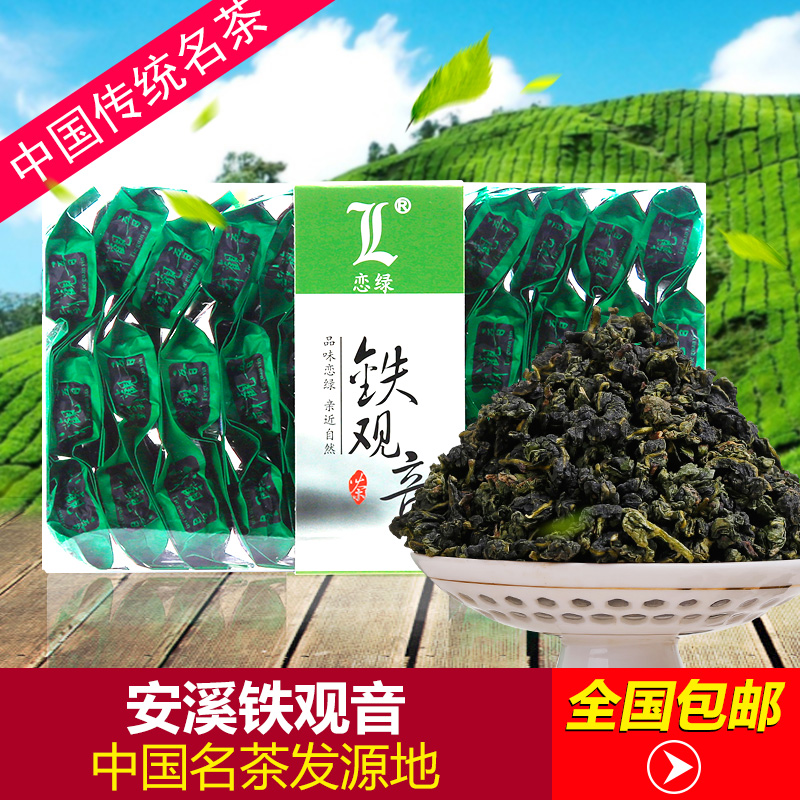 恋绿2016新茶 安溪铁观音茶叶 清香型春茶盒装250g批发乌龙茶散装