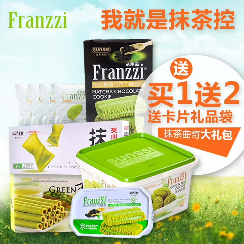 法丽兹抹茶味零食大礼包套餐 送女朋友生日礼物组合 曲奇饼干礼盒