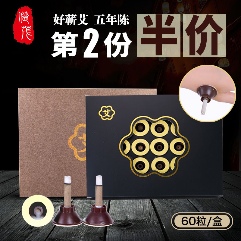 健茂蕲艾贴艾艾贴温灸贴艾灸贴正品60粒李时珍艾烛灸艾灸柱艾草条