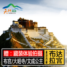 大昭寺纯玩一日游含讲解 布宫 布达拉宫门票 西藏l旅游拉萨自由行