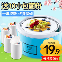 酸奶机家用全自动不锈钢内胆陶瓷分杯 嘉利德斯