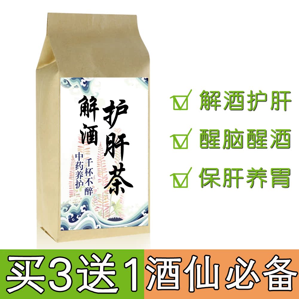 解酒护肝茶 佛手千日红葛根葛花茶组合 改善胃痛醒酒茶