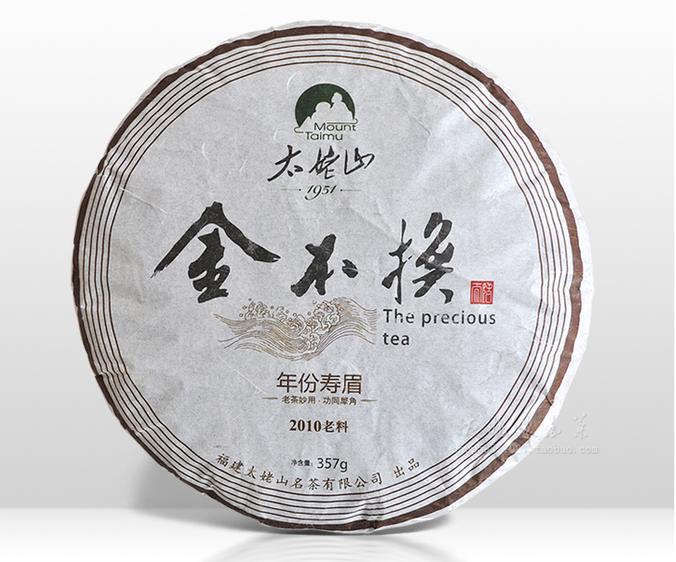 天湖茶业绿雪芽金不换太姥山年份老寿眉饼福鼎老白茶饼茶2010年老