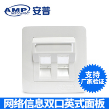 1859168 1加厚 安普AMP面板双口网络电话信息面板网线插座面板8