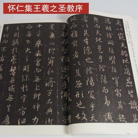 【砚台金帖】怀仁集王羲之书圣教序 历代书法碑帖导临教程 毛笔书法