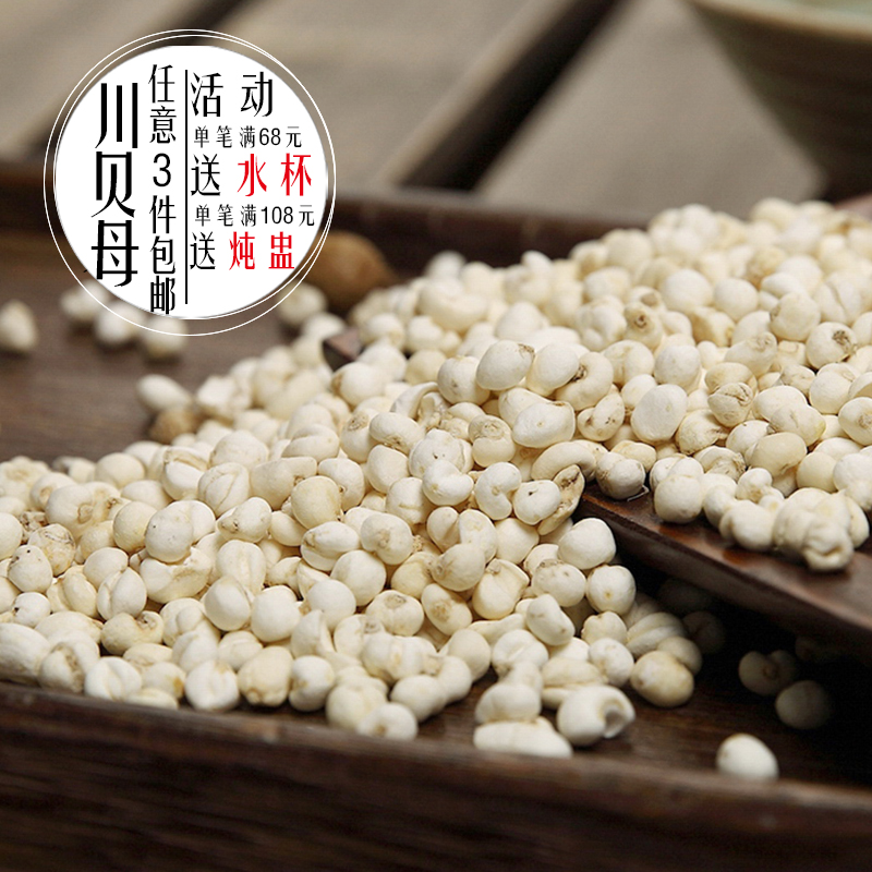 特级 川贝母50克 无漂白原色 全家煲汤喝 可配无花果南北杏陈皮