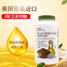 美国进口GNC亚麻籽油软胶囊1000mg180粒含a亚麻酸血脂高保健品