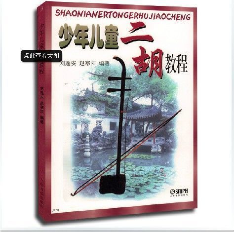 游子吟童曲歌谱-二胡工作室二胡曲谱手抄曲谱经典曲集珍藏版少年儿童二胡教程
