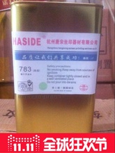 783环保溶剂 环保溶剂 开油水 德国IP 稀释剂 供应高级783慢干水