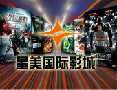 星美国际影城呼和浩特新港店葫芦岛飞天店合肥赢海店电影院电影票