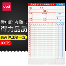 加厚卡纸印刷打卡纸100张 得力考勤卡微电脑考勤机专用纸卡3935
