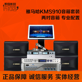 正品[雅马哈ktv音响套装]雅马哈ktv音响价格评测