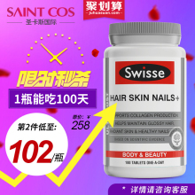 美白护肤口服美容养颜进口澳洲胶原蛋白 swisse胶原蛋白片100粒