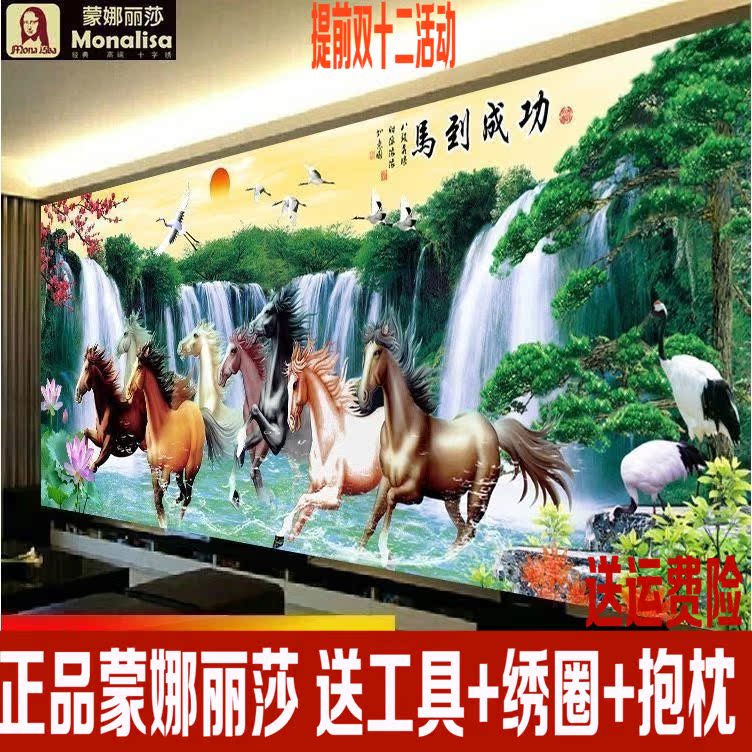 迎客松八骏马十字绣最新款马到成功客厅山水画 2米八马图流水生财