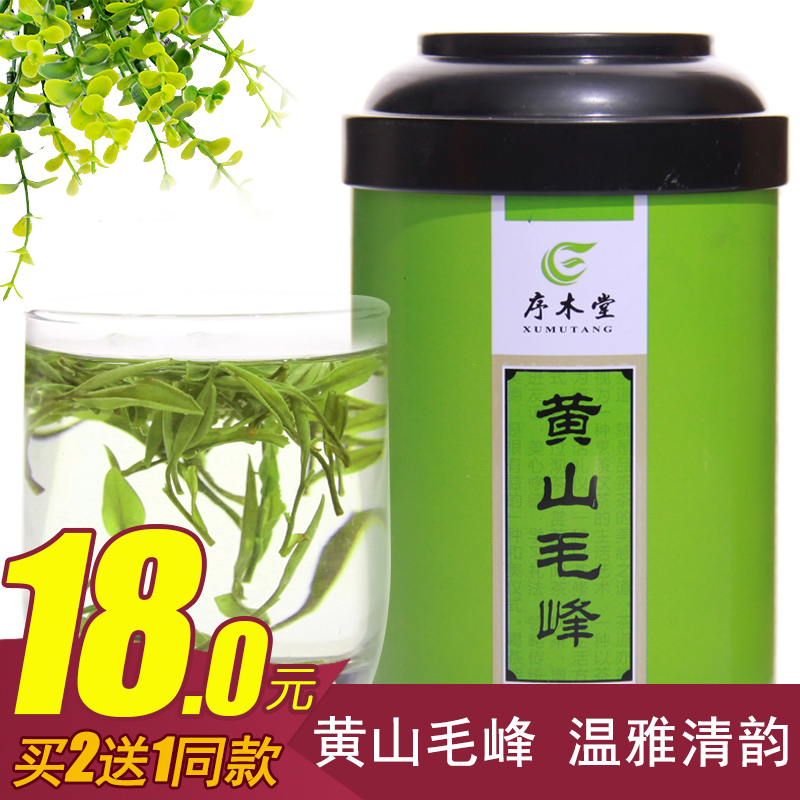 【2罐送1罐】序木堂黄山毛峰 绿茶 安徽黄山茶叶 毛峰毛尖茶 徽茶