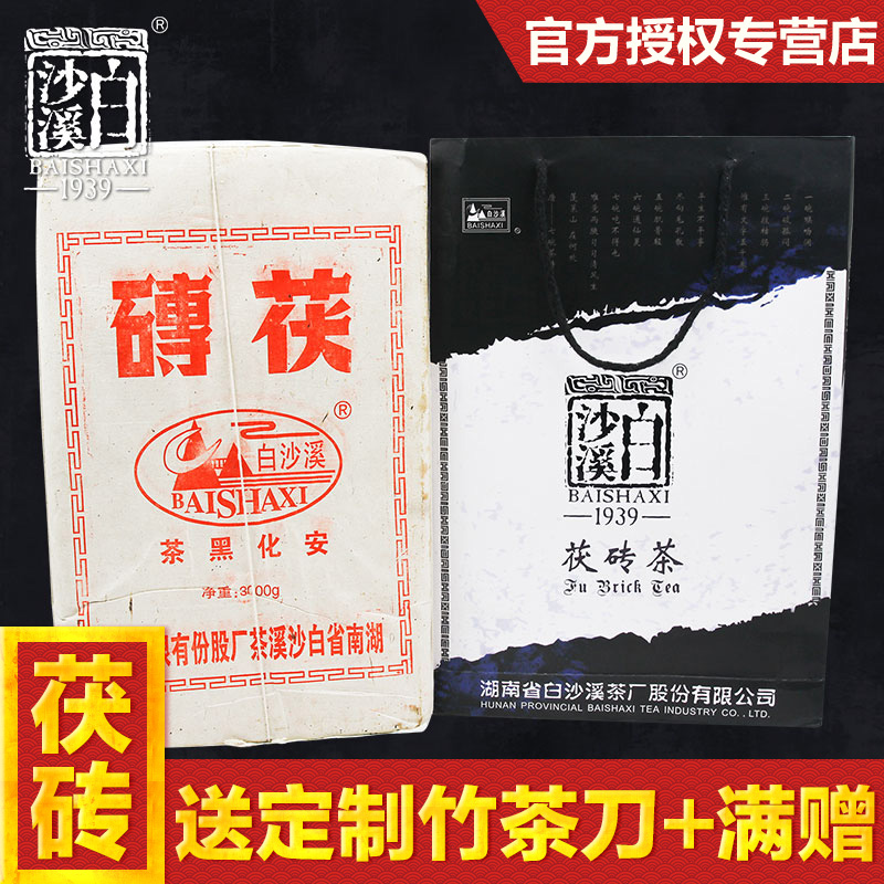 湖南安化黑茶 白沙溪3kg茯茶砖 茯砖茶纯手工金花黑茶 特产礼盒
